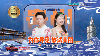2022屈臣氏十万公里美丽接力贵州站预热视频