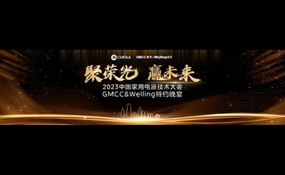 2023年中国家电大会开场片