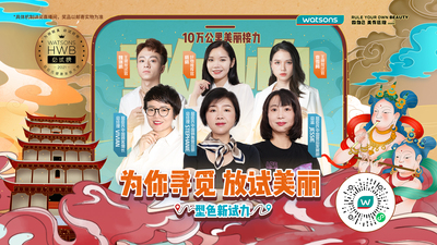 2022屈臣氏十万公里美丽接力敦煌站预热视频