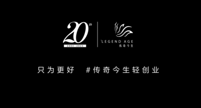 传奇今生轻创业宣传片